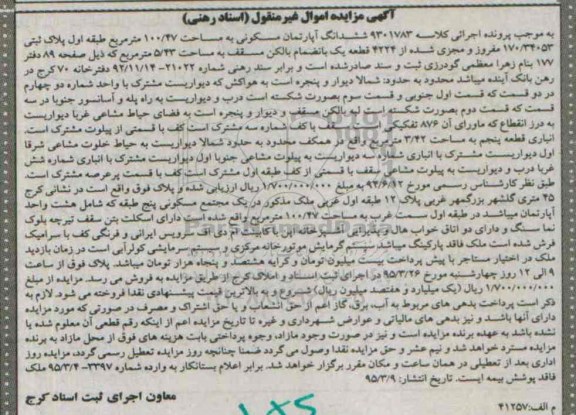 مزایده,مزایده ششدانگ اپارتمان 100/47متر