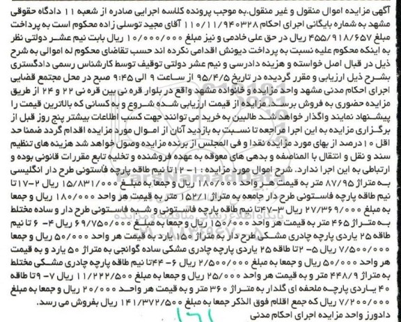 مزایده, مزایده 12 تا نیم طاقه پارچه فاستونی ....