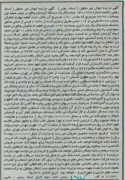 مزایده,مزایده ششدانگ اپارتمان جنوب طبقه اول 63.98متر