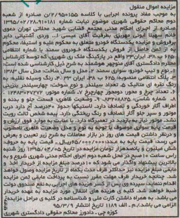 مزایده یکدستگاه خودرو سمند