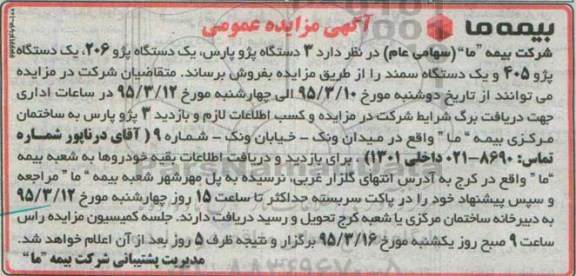 آگهی مزایده عمومی,مزایده3 دستگاه پژو پارس