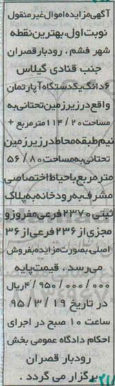مزایده,مزایده ششدانگ اپارتمان در زیرزمین تحتانی 114.20متر 