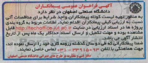 فرخوان تهیه لیست کوتاه پیمانکاران 