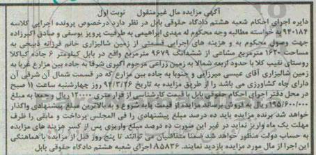 مزایده,مزایده قسمتی از زمین شالیزاری 1620متر نوبت اول