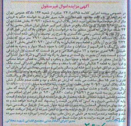 مزایده,مزایده پلاک ثبتی کلاسه 95 اجرا 34