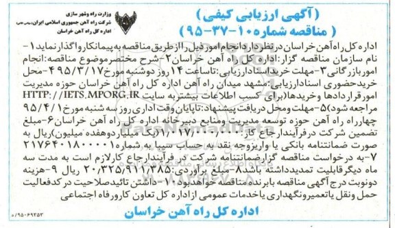 آگهی ارزیابی کیفی , ارزیابی کیفی انجام امور بازرگانی