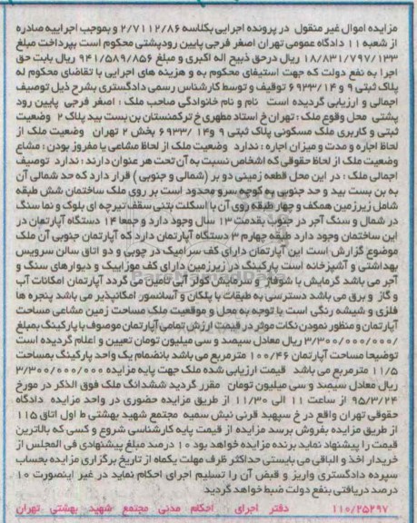 مزایده,مزایده ملک مسکونی پلاک ثبتی 6933/14و9