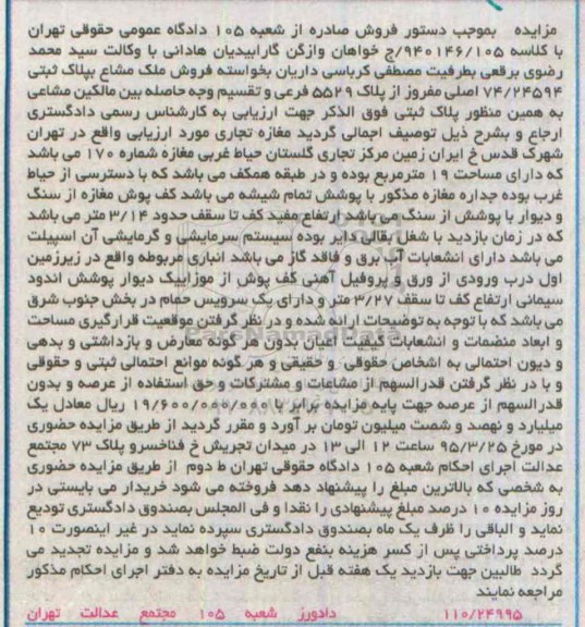 مزایده,مزایده مغازه تجاری با مساحت نوزده متر