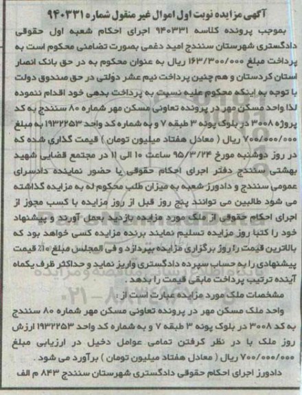 مزایده,مزایده واحد مسکن مهر نوبت اول