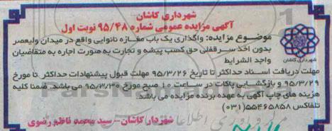 آگهی مزایده عمومی, مزایده واگذاری یک باب مغازه نانوایی 