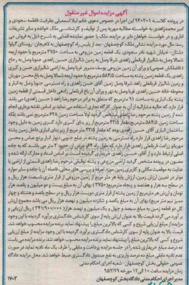 مزایده,مزایده ملک زمین مزروعی اموال غیرمنقول