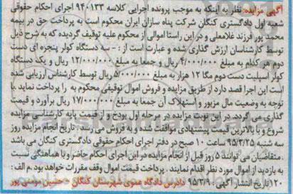آگهی مزایده, مزایده سه دستگاه کولر پنجره ای