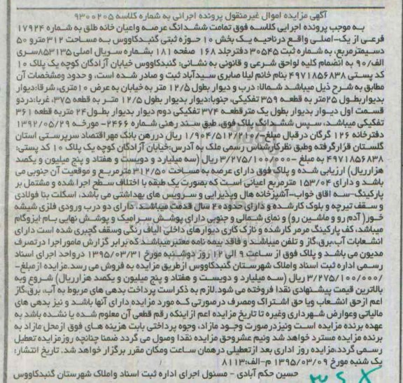 مزایده,مزایده ششدانگ عرصه و اعیان خانه طلق