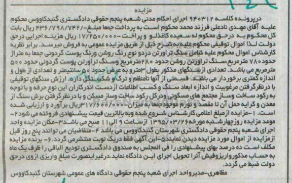 مزایده , مزایده سنگ تراورتن
