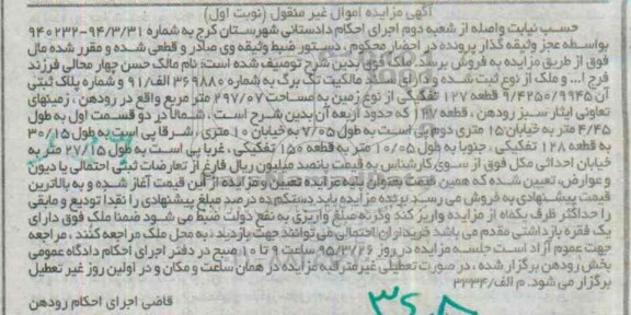 مزایده,مزایده ملک زمین 297.07متر نوبت اول