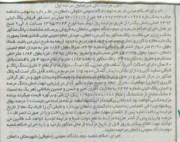 مزایده,مزایده مغازه تجاری 6.52متر مرحله اول 