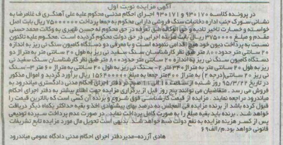 آگهی مزایده , مزایده  دو دستگاه کامیون سنگ نی ریز