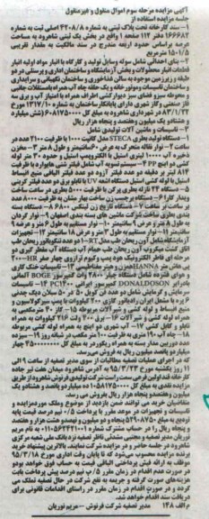 مزایده ,مزایده سند کارخانه 2- بنای احداثی 95.3.9