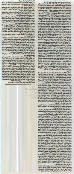 مزایده,مزایده ششدانگ پلاک های مورد رهن