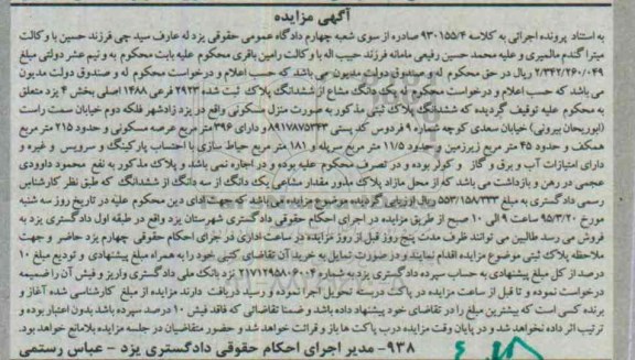 مزایده,مزایده یک دانگ مشاع از ششدانگ پلاک ثبت شده بخش 4 یزد