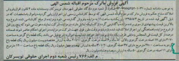 مزایده,مزایده یک قطعه باغ گردو