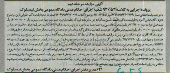 آگهی مزایده, مزایده مقداری پارچه - مرحله دوم 