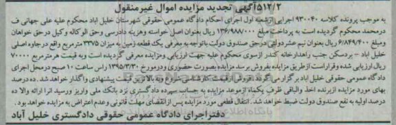 مزایده,مزایده یک قطعه زمین به میزان 3375متر تجدید