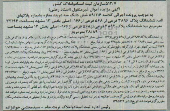 مزایده,مزایده ششدانگ سه دربند مغازه