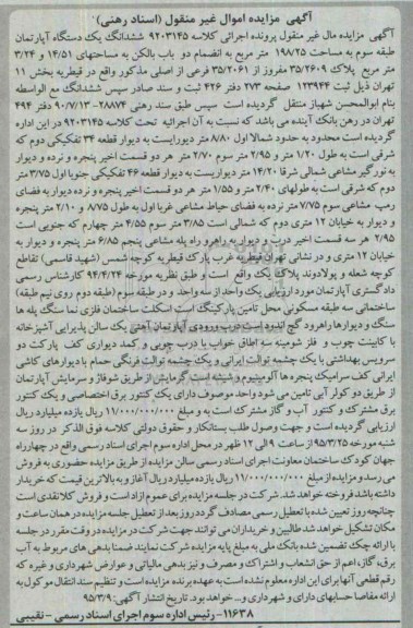 مزایده,مزایده ششدانگ اپارتمان طبقه سه کلاسه 9203145