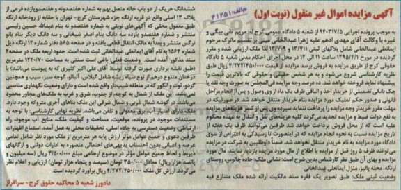 مزایده,مزایده پلاکهای ثبتی 13/709و13/711 نوبت اول 