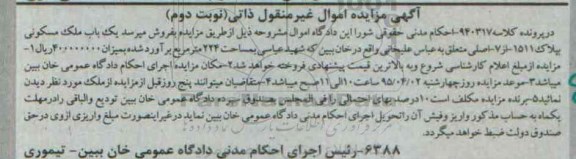 مزایده,مزایده یکباب ملک مسکونی 224متر نوبت دوم