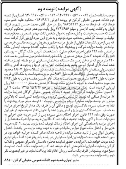 مزایده,مزایده زمین مسکونی صد و بیست متر نوبت دوم