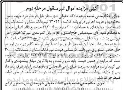مزایده,مزایده نیم دانگ مشاع از ششدانگ زمین موقوفه ای