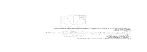 اصلاحیه , مناقصه عملیات محوطه سازی و دیوارکشی ایستگاه پمپاژ -اصلاحیه 