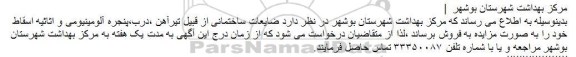 مزایده,مزایده ضایعات ساختمانی