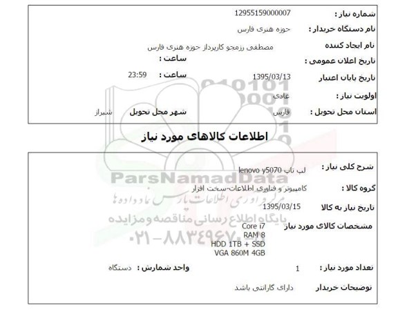 استعلام , استعلام لپ تاپ 5070  LENOVO Y
