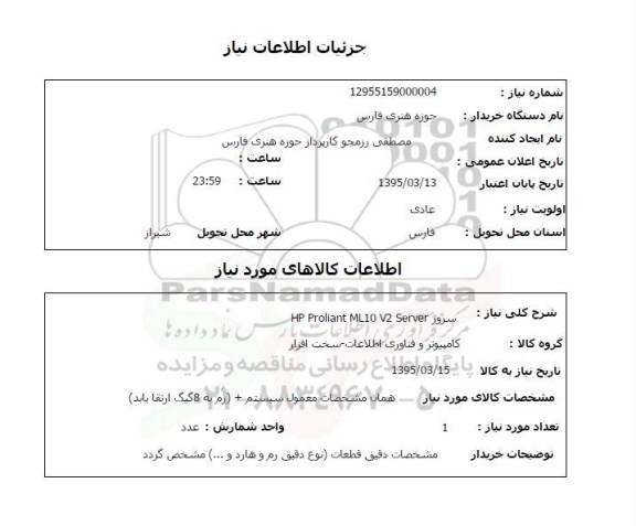استعلام , استعلام سرور HP PROLIANT ML10 V2 SERVER