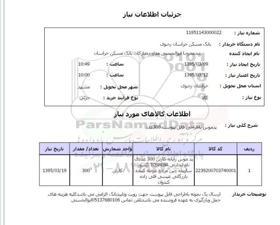استعلام, استعلام  پد موس