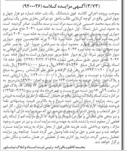 مزایده,مزایده ششدانگ یکباب خانه بخش یک نیشابور 