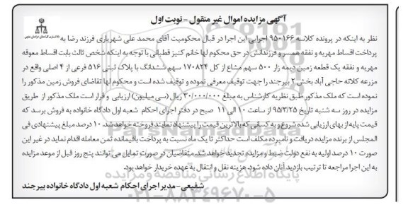 مزایده,مزایده یک قطعه زمین دیمه زار 500 سهم مشاع از کل 170824 سهم