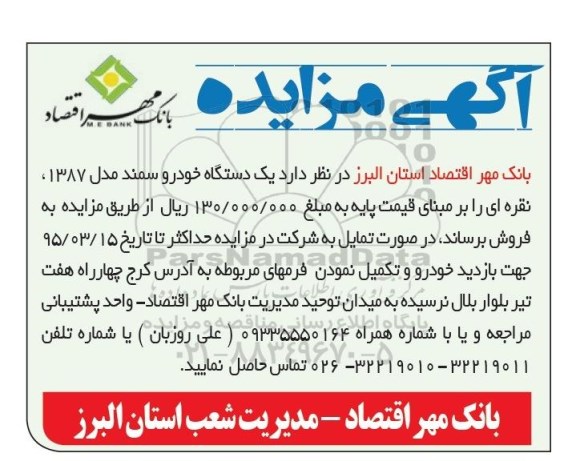 مزایده , مزایده یک دستگاه خودرو سمند