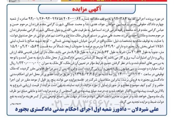 مزایده,مزایده ملک بخش یک بجنورد دارای عرصه 162/90متر