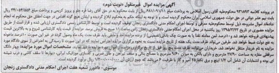 مزایده,مزایده 4 دانگ سرقفلی مغازه نوبت دوم