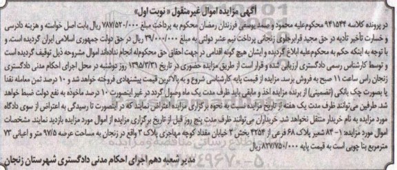 مزایده,مزایده 84 شعیر پلاک 68 فرعی از 4254 نوبت اول