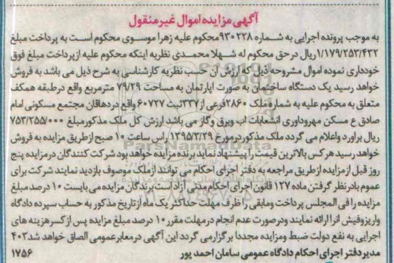 مزایده,مزایده یک دستگاه ساختمان به صورت اپارتمان