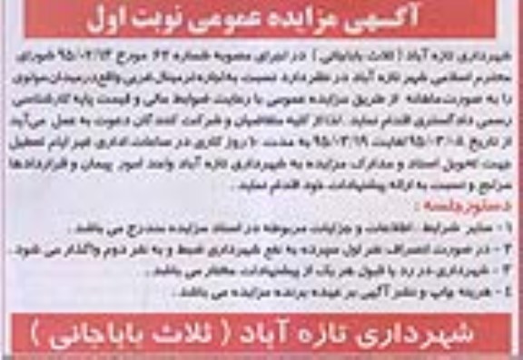 آگهی مزایده عمومی , مزایده اجاره ترمینال غربی نوبت اول