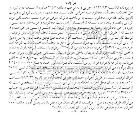 مزایده,مزایده یکباب منزل مسکونی دارای انشعابات