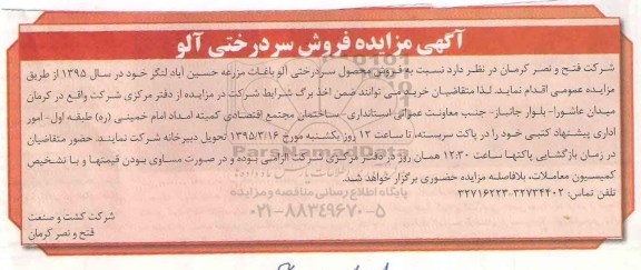 آگهی مزایده,  مزایده فروش سردرختی آلو 