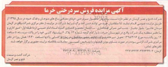 آگهی مزایده, مزایده فروش سردرختی خرما 