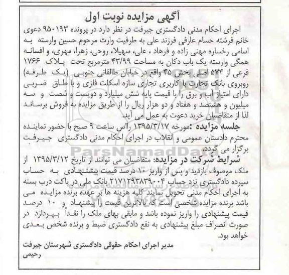 مزایده,مزایده یکباب دکان بخش 45 نوبت اول